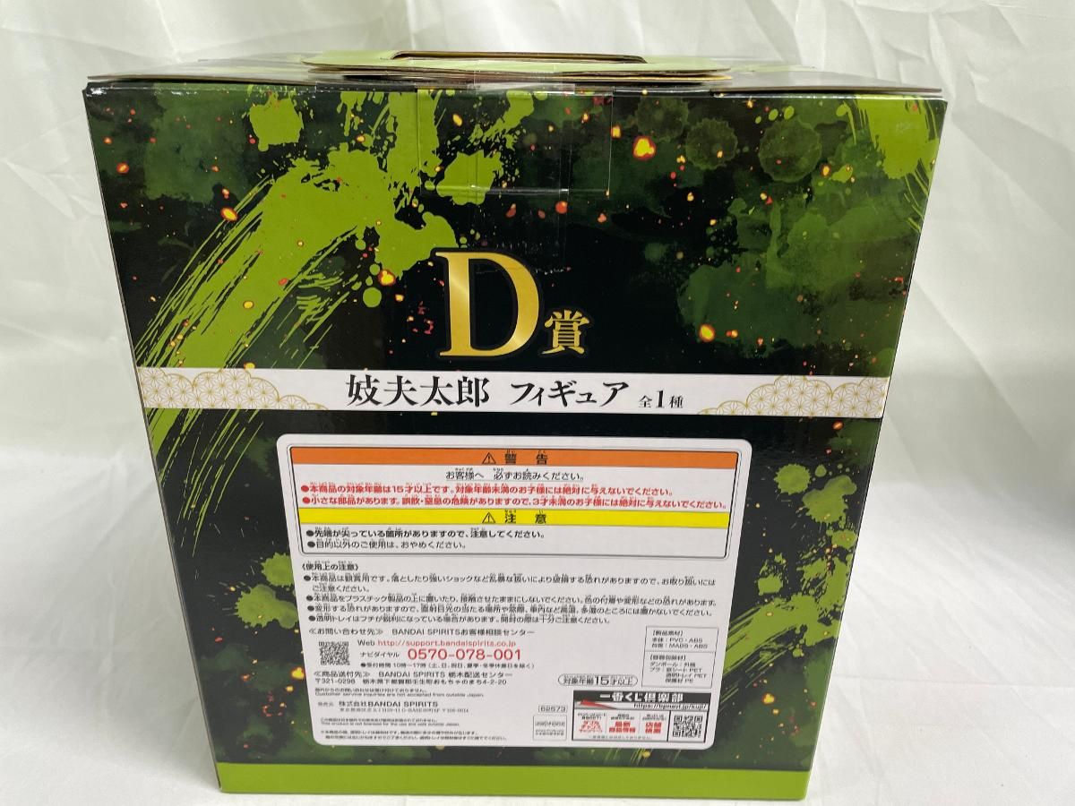 未開封】鬼滅の刃 ～鬼の棲む街～ 其ノ弐 一番くじ 妓夫太郎 D賞 