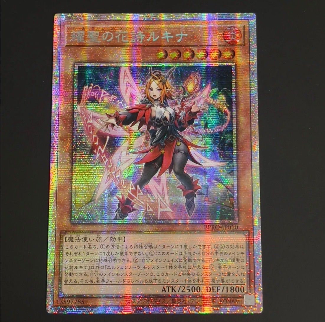遊戯王 耀聖の花詩ルキナ プリズマ プリシク アジア版 BPRO-JP010