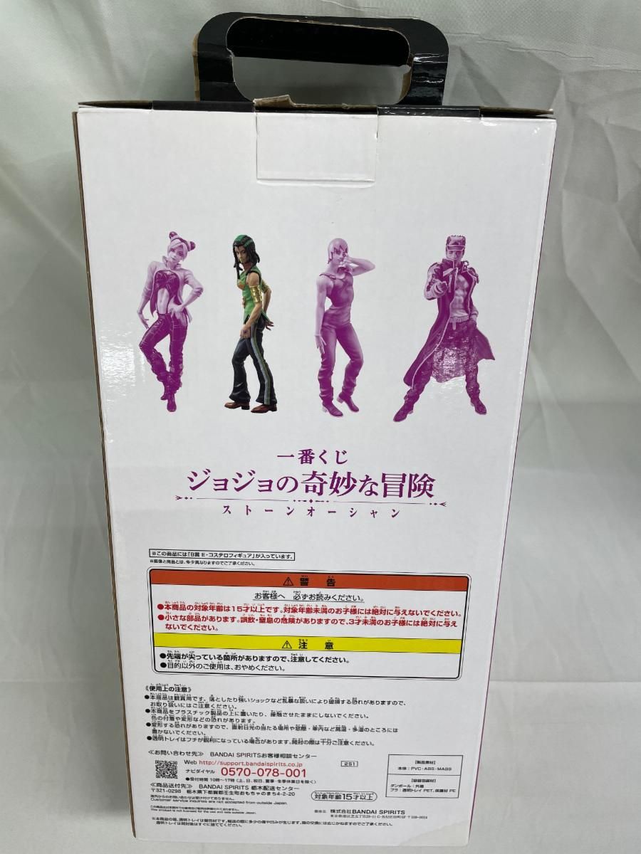 エルメェス・コステロ 一番くじ ジョジョの奇妙な冒険 ストーン