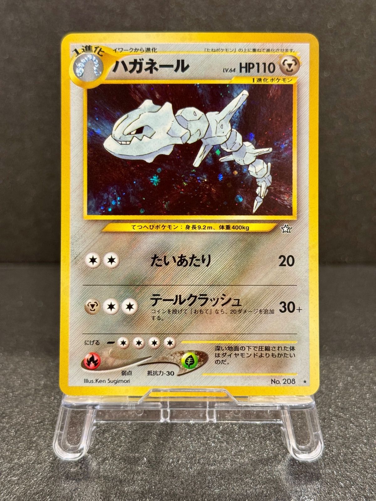 【極美品】旧裏 ハガネール No.208 キラ ポケモンカード 極美品】旧裏 ハガネール No.208 キラ ポケモンカード - メルカリ