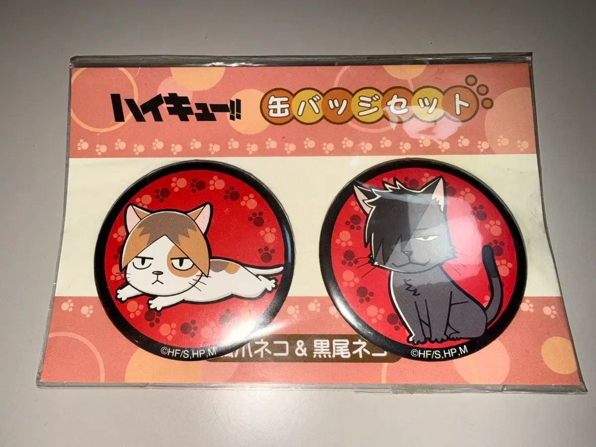 未開封 ハイキュー JUMP SHOP 研磨 & 黒尾 猫 缶バッジ セット - メルカリ