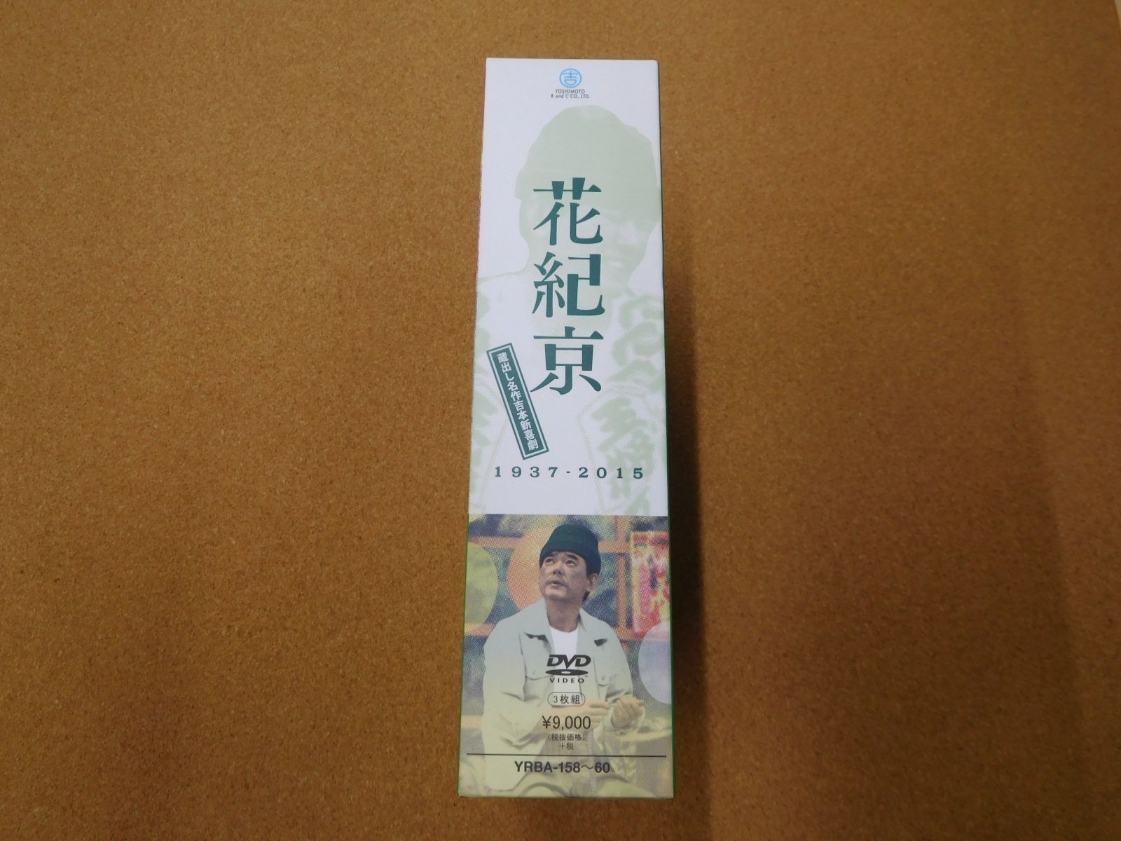 送料無料 DVD 花紀京 蔵出し名作吉本新喜劇 1937-2015 囗T巛 - メルカリ