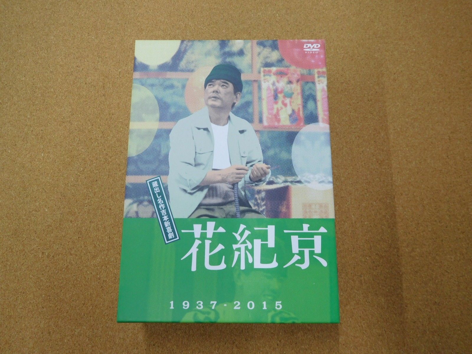 送料無料 DVD 花紀京 蔵出し名作吉本新喜劇 1937-2015 囗T巛 - メルカリ