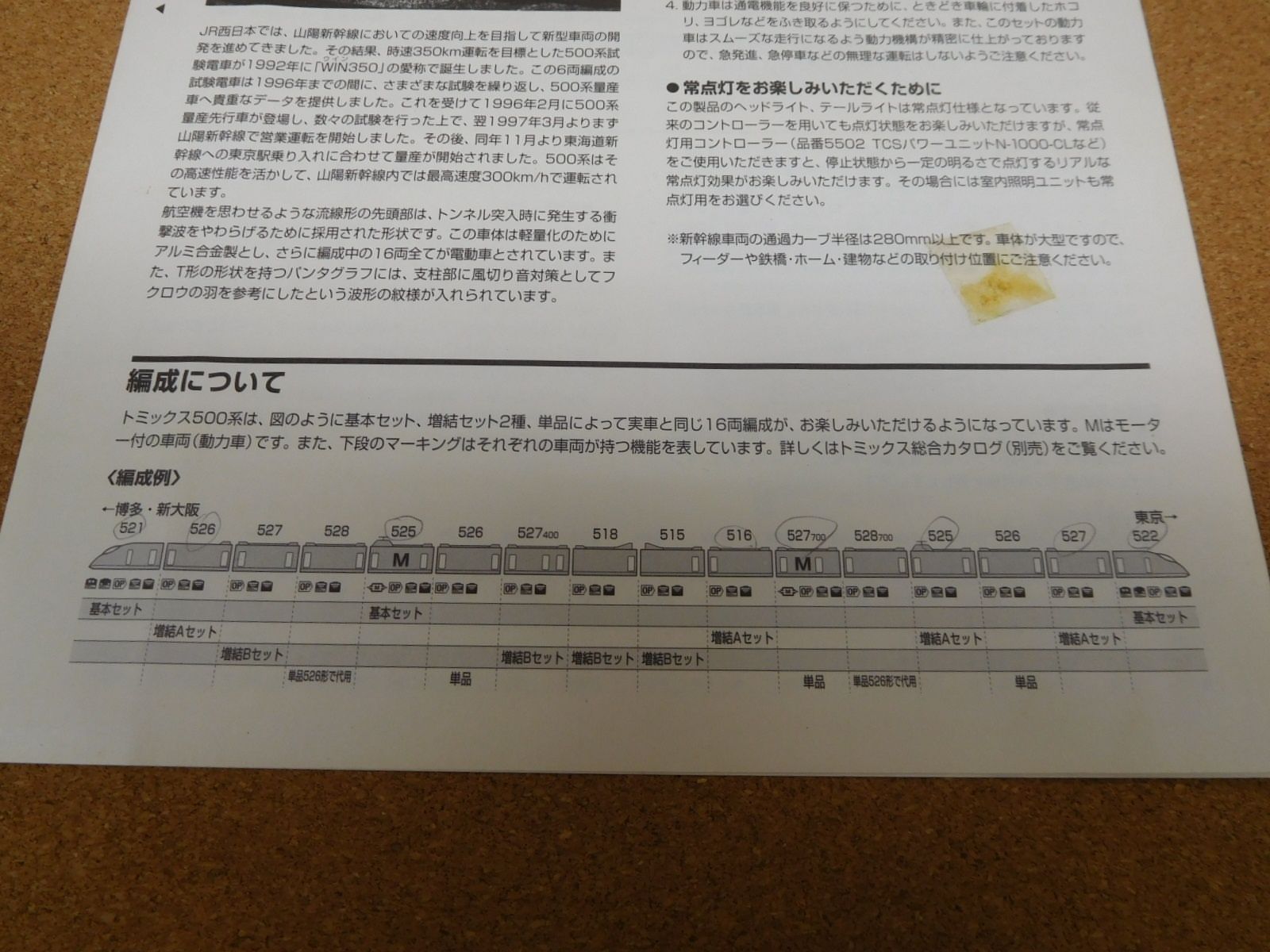 送料無料 ジャンク TOMIX 92083 JR500系東海道。山陽新幹線(増結 