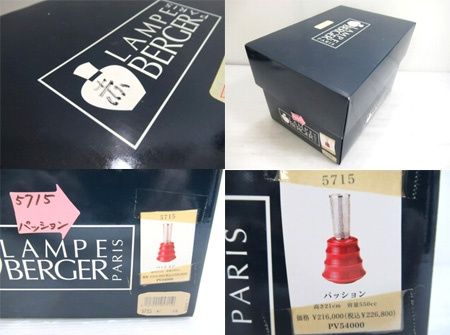 ランプベルジェ LAMPE BERGER アロマランプ パッション 5715 ピエール