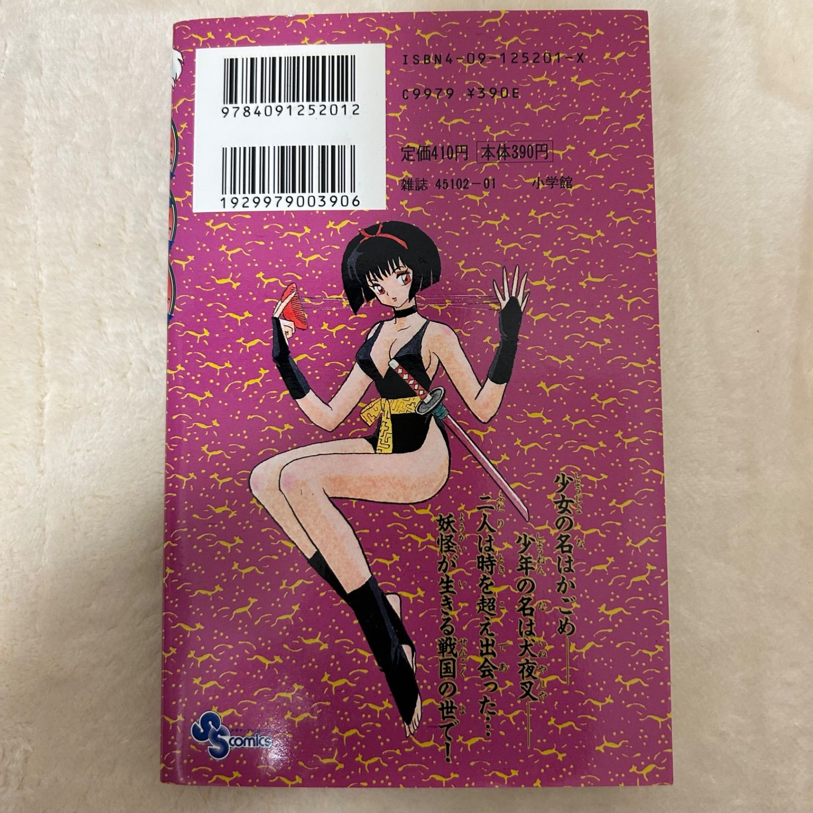犬夜叉 1巻 初版 高橋留美子 初版 犬夜叉 1巻 高橋留美子 少年サンデーコミックス 小学館 - メルカリ