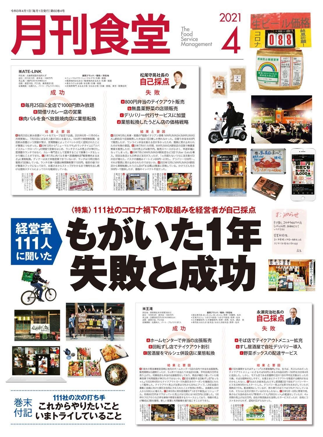 月刊食堂 2021年 04 月号