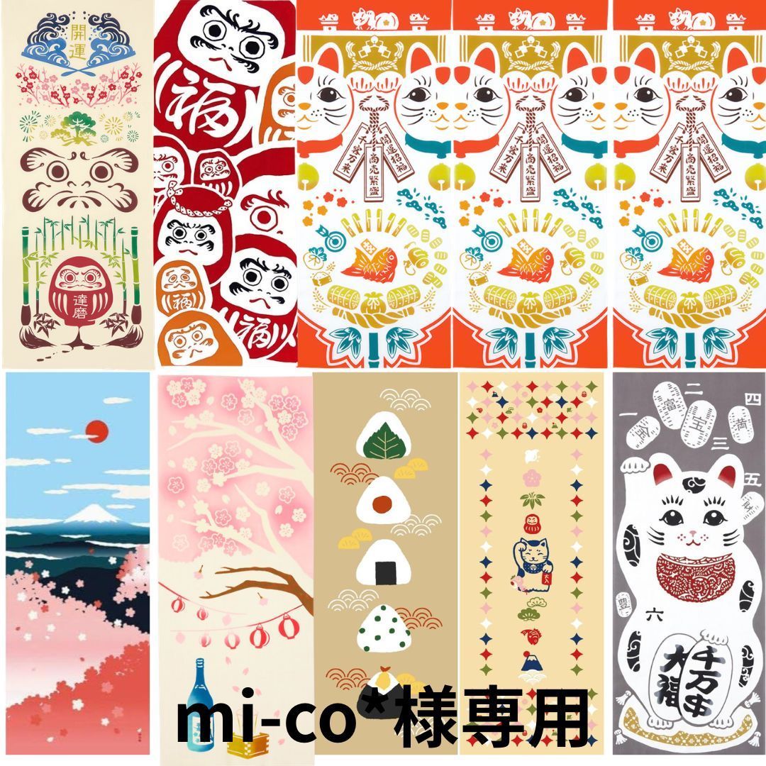 mi-co*様専用　手ぬぐい10枚