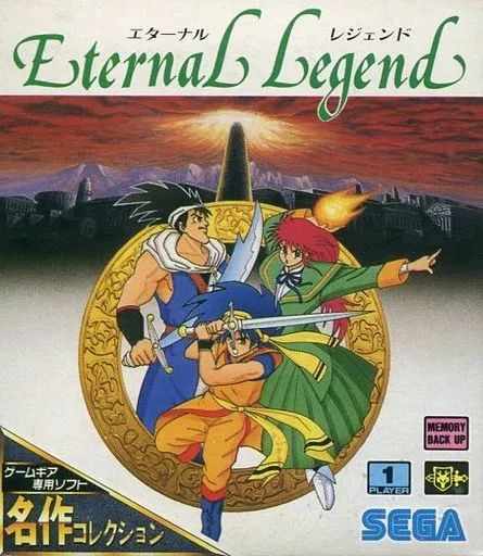中古】ゲームギア エターナルレジェンド(名作コレクション) - メルカリ