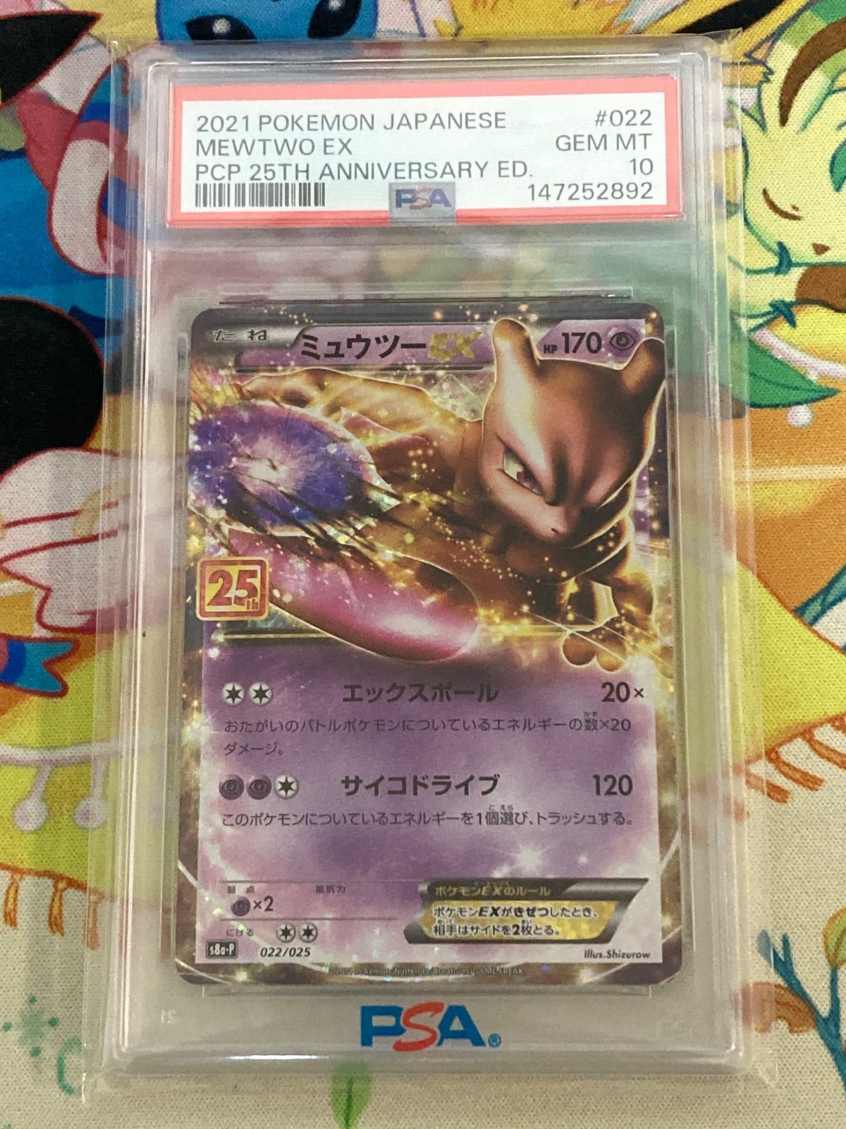 PSA10】ミュウツー 022/025 25th ANNIVERSARY COLLECTION ポケカ-激安