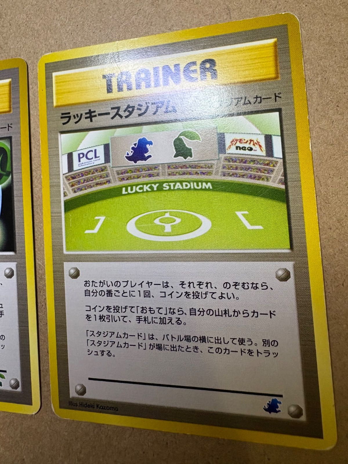 イントロパックネオラッキースタジアム/ワニノコ＆エネルギースタジアム/チコリータ イントロパックneoのラッキースタジアム(ワニノコマーク)＆エネルギー