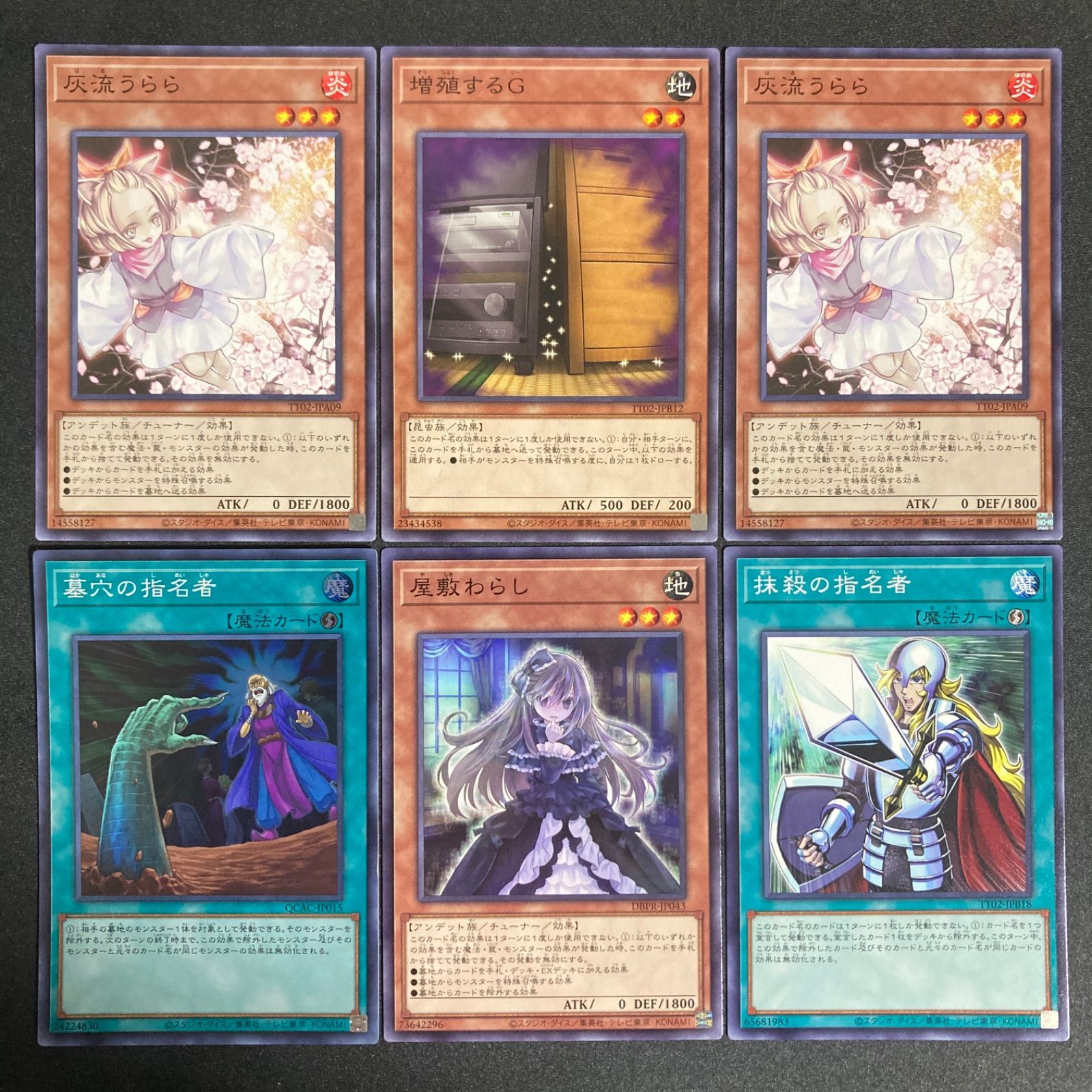 遊戯王 汎用 誘発 コレクターズレア うらら 増殖するg 無限泡影 墓穴
