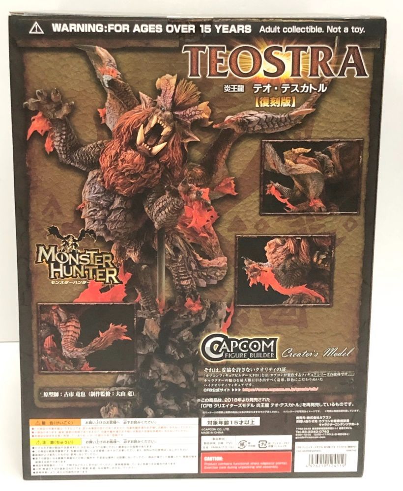 29.未開封 炎王龍 テオ・テスカトル 復刻版R2 カプコン CFB