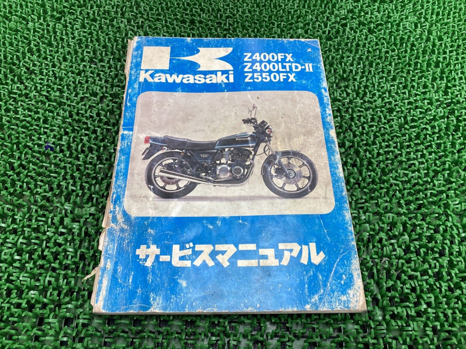 サービスマニュアル Z400FX カワサキ Z550FX - Z400LTD-II 配線図 Z400
