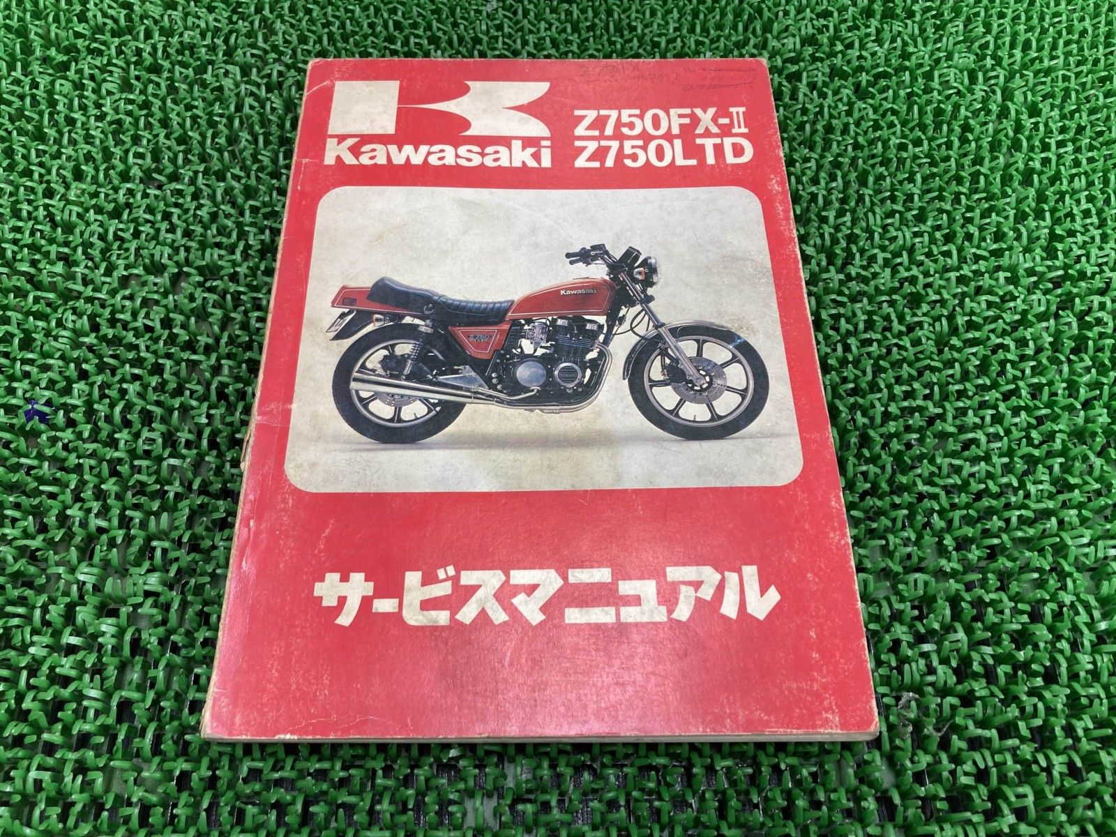 Z750FX-II Z750LTD サービスマニュアル 1版 配線図 カワサキ 正規 中古 Z750-E2 KZ750E-000001～ KZ750-H2 KZ750H-000001～ sS Z750FX-II Z750LTD サービスマニュアル 1版 配線図 カワサキ 正規 中古