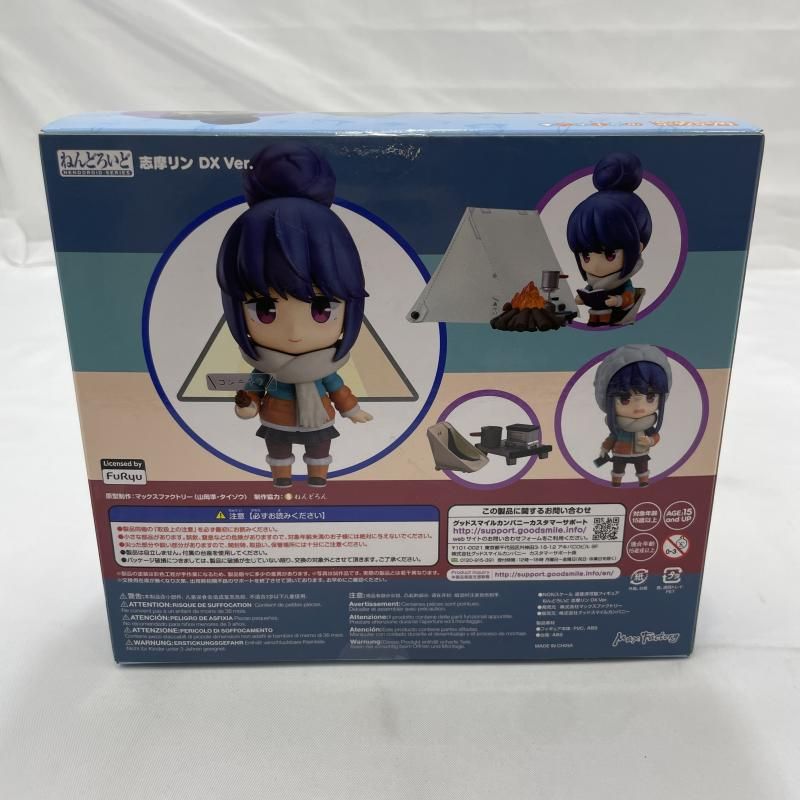 マックスファクトリー ゆるキャン ねんどろいど 981-DX 志摩リン DX