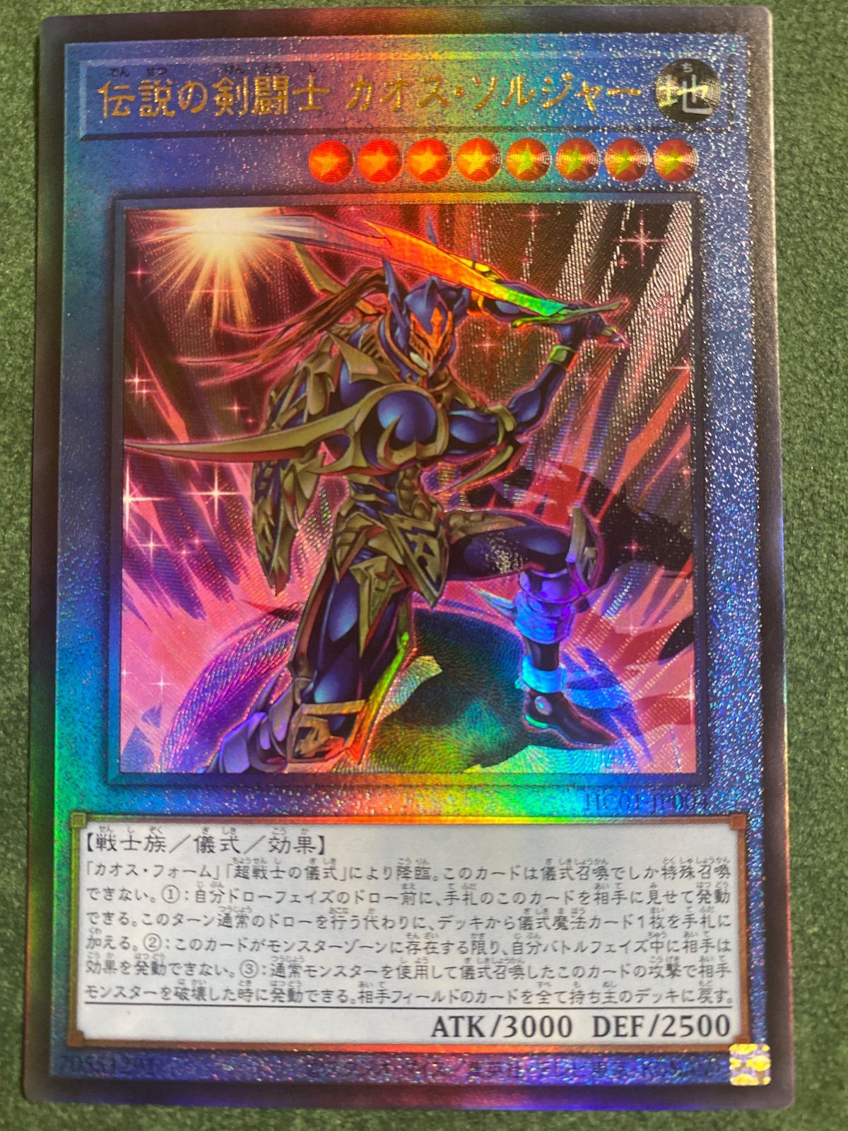 ホ*侍様 カオス・ソルジャー レリーフ 遊戯王 カオスソルジャー開闢の使者 レリーフ 1枚の通販 jgug