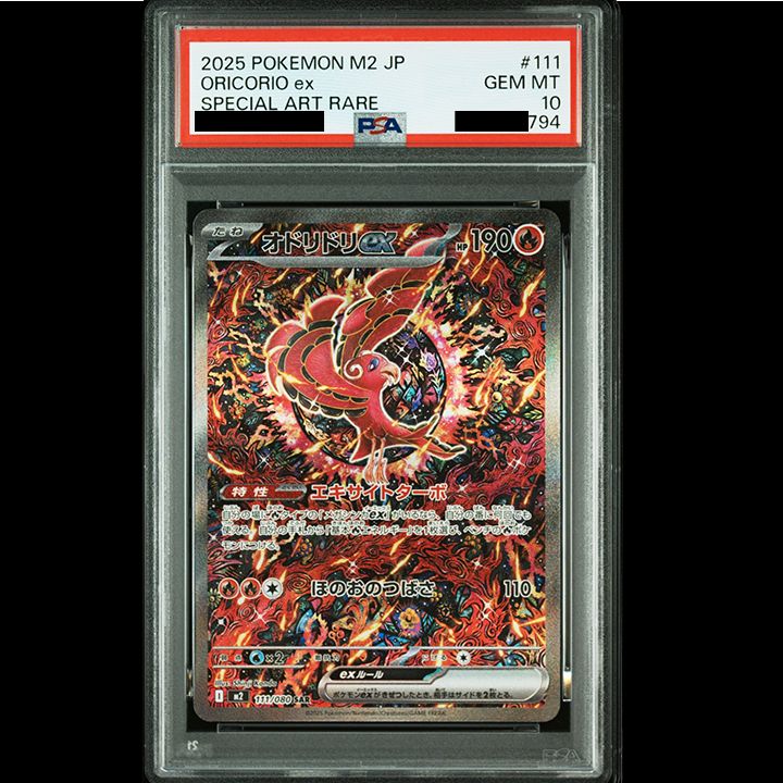 PSA10】『オドリドリex SAR [M2 111/080]』 - メルカリ