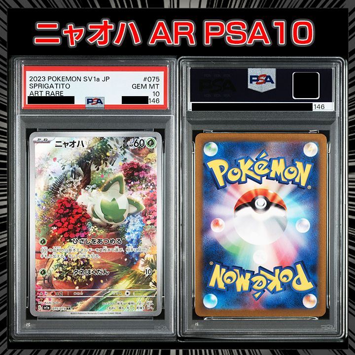 2023年 プロモ　ニャオハ　psa10 マクドナルド ニャオハ プロモ PSA10 ポケモンカード マック ポケカ