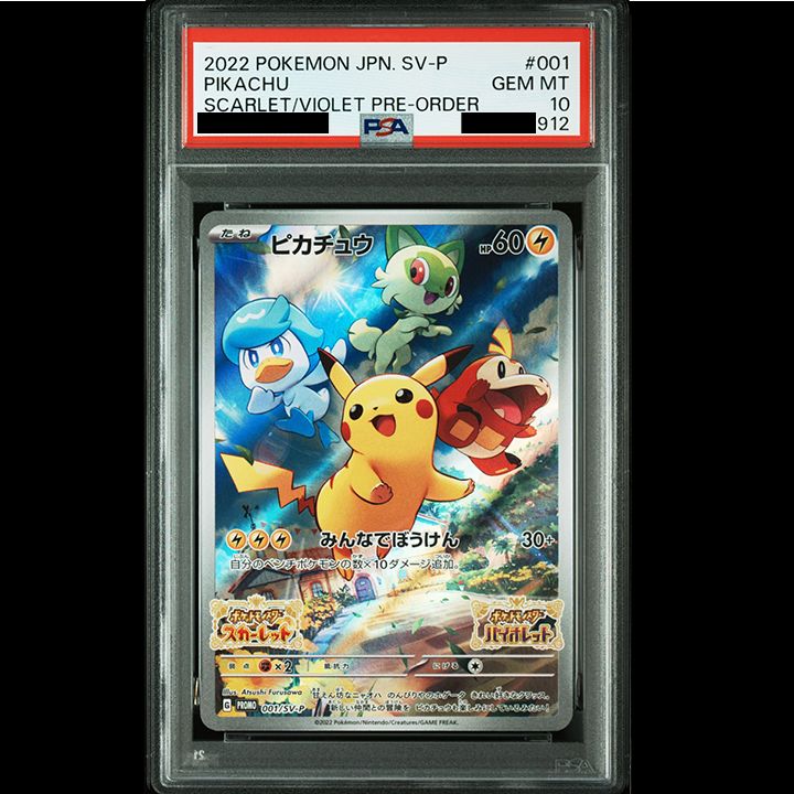 PSA10】『ピカチュウ: プロモ [001/SV-P]』 - メルカリ