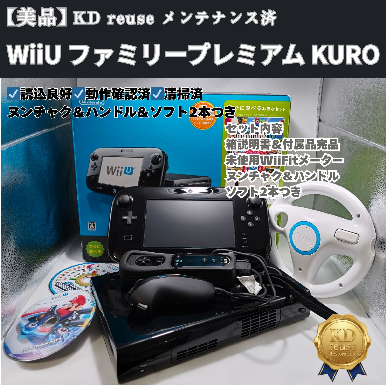 清掃済/メーター未使用】Wii U 32GBクロ 豪華ソフト＆周辺機器セット 
