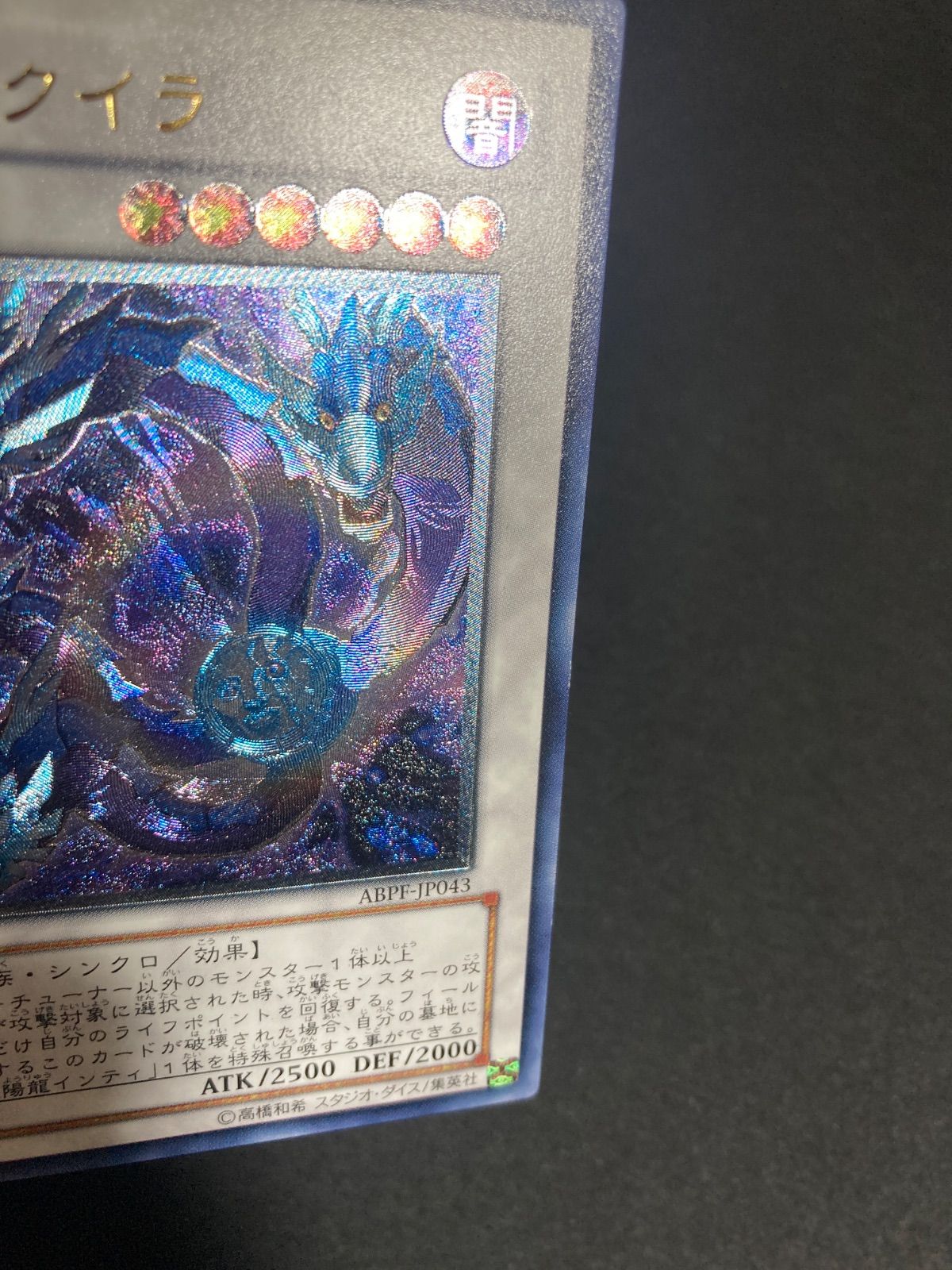 BF0428_ 月影龍クイラ レリーフ ABPF-JP043 - メルカリ