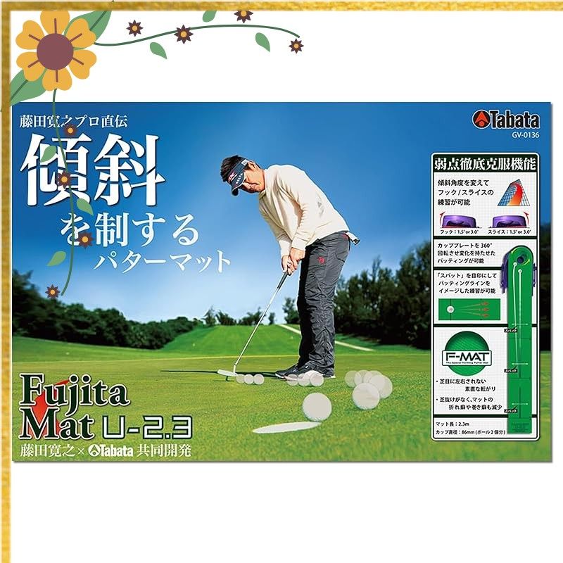 Tabata(タバタ) ゴルフ パターマット ゴルフ練習用マット Fujitaマット 藤田マット U2.3 360度回転式カップ GV0136 0