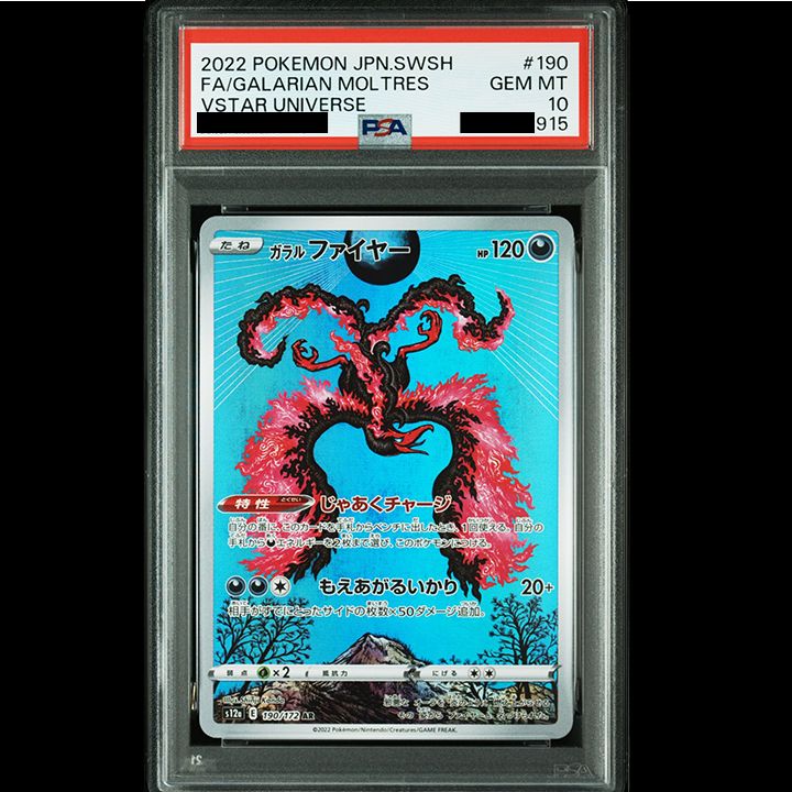 PSA10】『ガラルファイヤー AR[s12a 190/172]』 - メルカリ