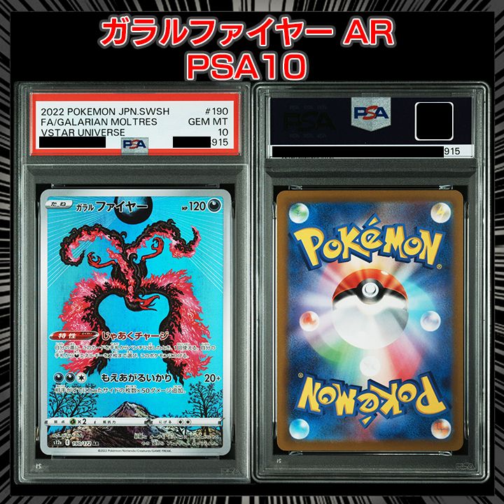 日本 限定 ガラルファイヤー ar psa10 【公式通販】