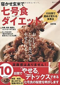 YUWAERUオンラインストア 七号食スタートセット 寝かせ玄米公式販売