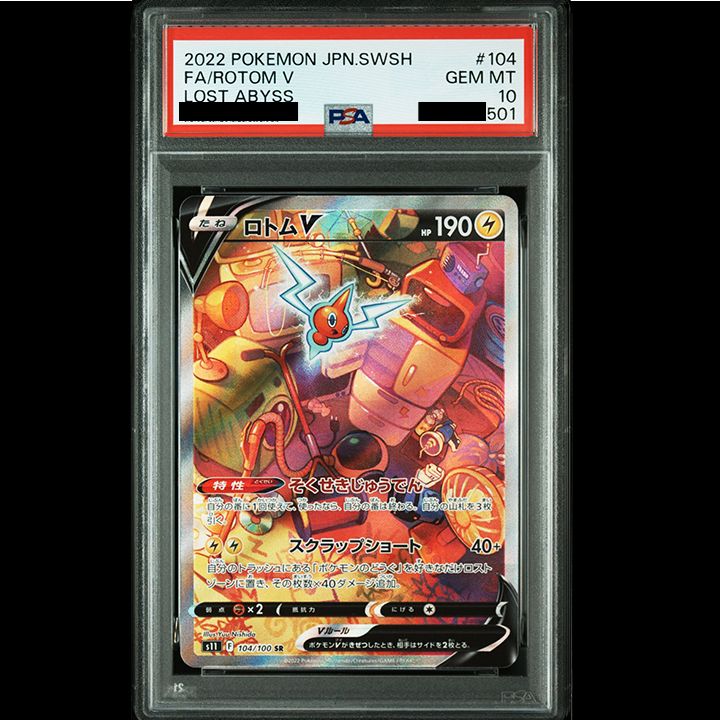 PSA10】『ロトムV SR: SA[S11 104/100]』 - メルカリ