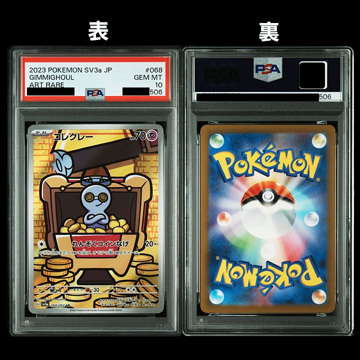 PSA10】『 コレクレー / サーフゴー 進化2連番』 - メルカリ