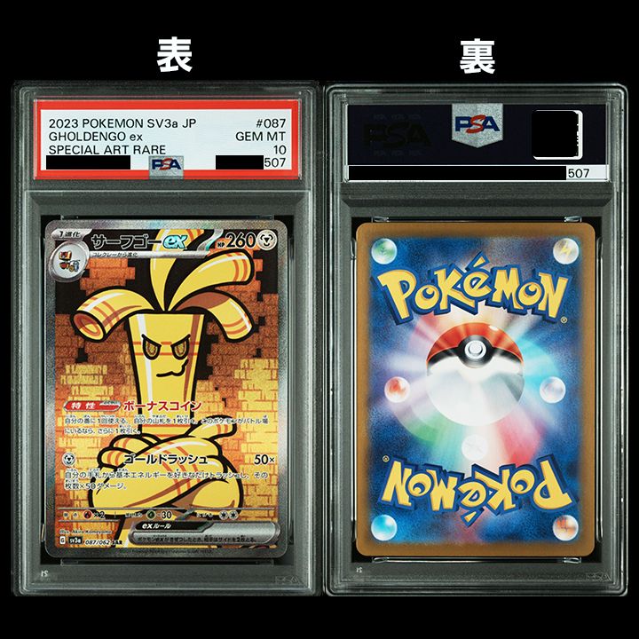 PSA10】『 コレクレー / サーフゴー 進化2連番』 - メルカリ