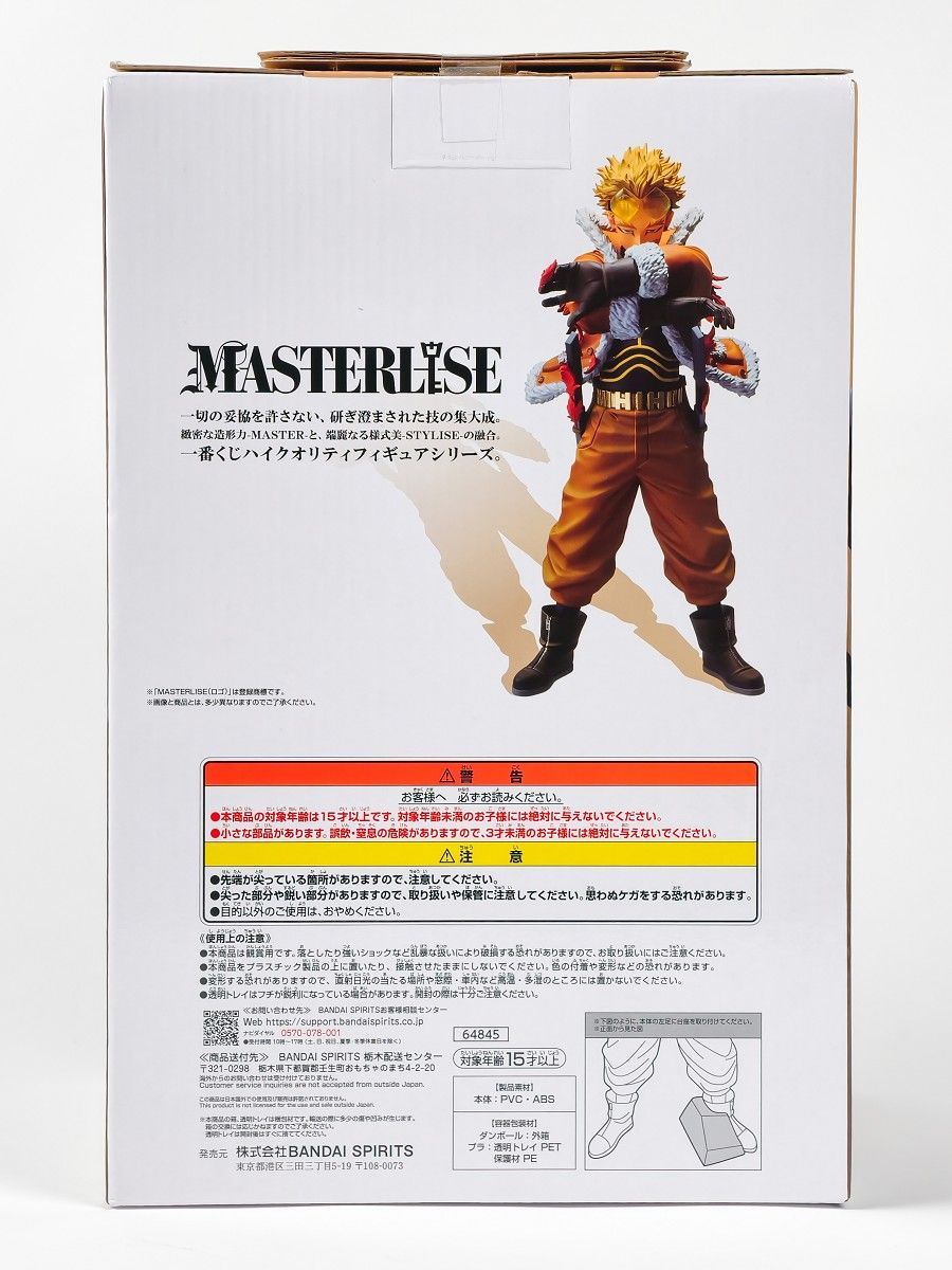 未開封 D賞 ホークス フィギュア MASTERLISE 一番くじ 僕のヒーロー