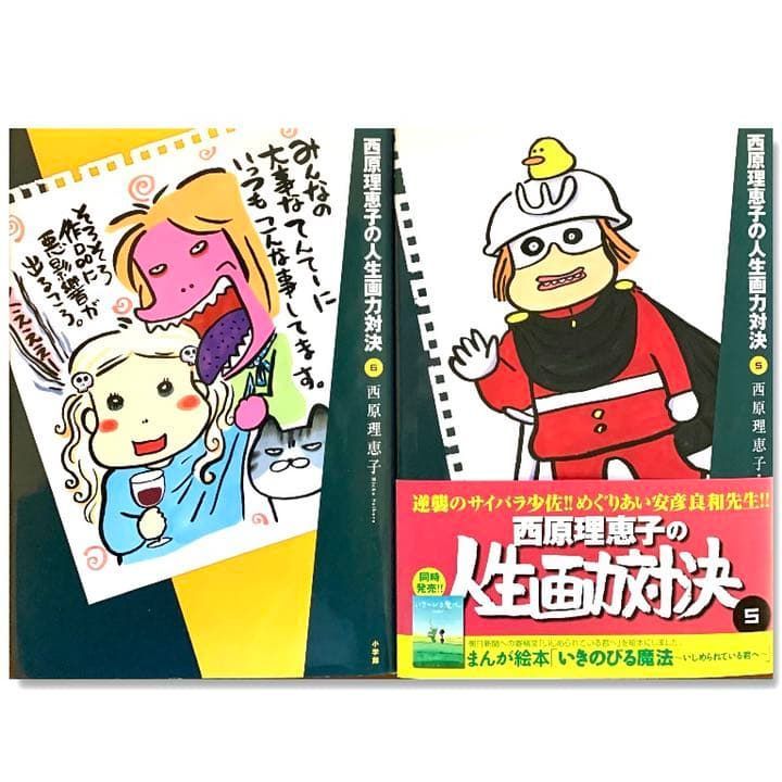 中古セット】西原理恵子の人生画力対決 5,6 / 2冊セット - メルカリ
