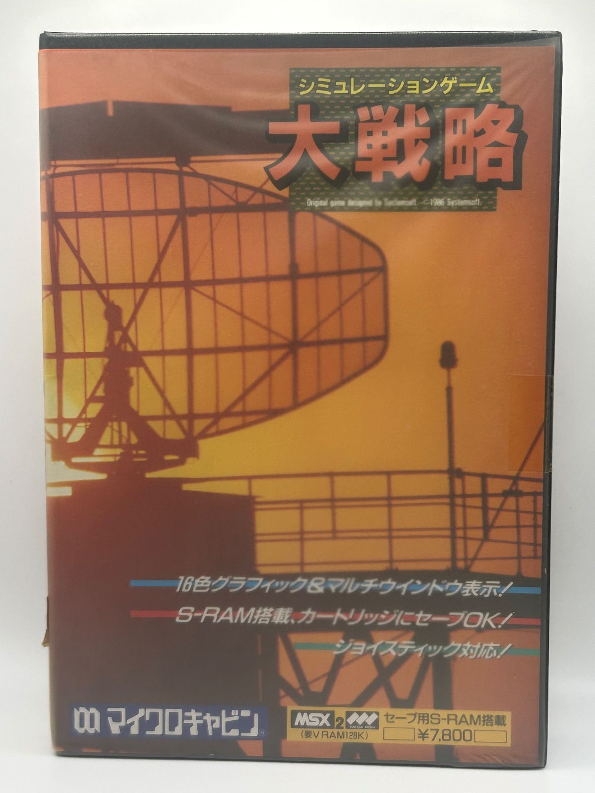 SUPER大戦略 【MSX2版・中古美品・日本版】 SUPER大戦略 【MSX2版・中古美品・日本版】 / kinjoinfo