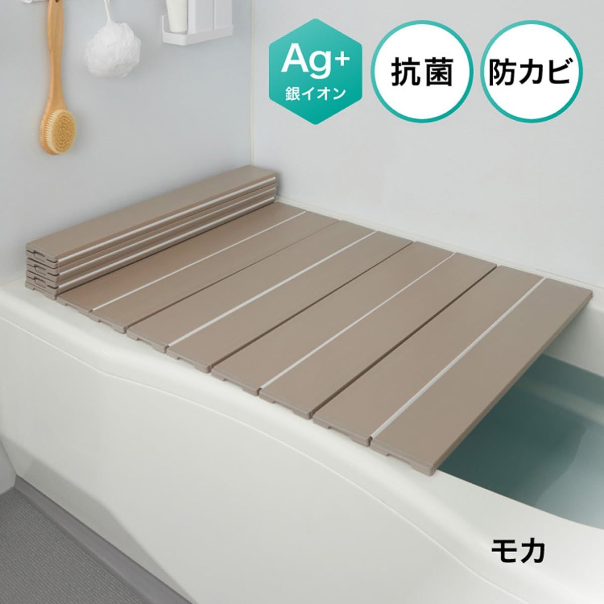 新品 Belca(ベルカ) 風呂ふた Ag+銀イオン パタパタたためる 折りたたみ式 コンパクト 風呂ふた 幅70×長さ151.8cm モカ 軽量 抗菌 防カビ 防汚加工 MS-OM15-MO 新品 Belca(ベルカ) 風呂ふた Ag+銀イオン パタパタたためる 折りたたみ式 コンパクト 風呂ふた 幅70×長さ151.8cm モカ 軽量 抗菌 防カビ 防汚加工 MS-OM15-MO