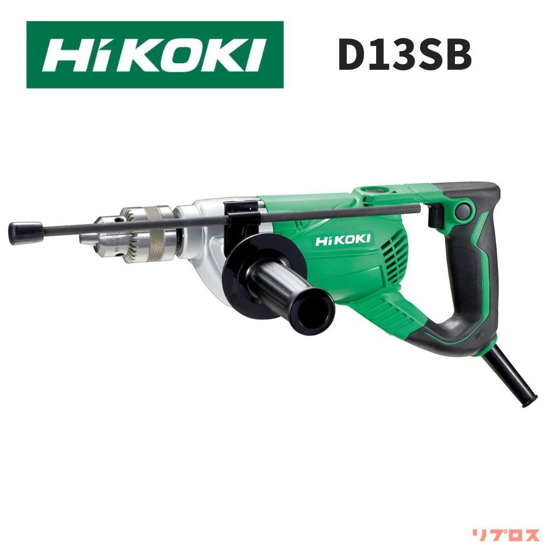 新品 HiKOKI ハイコーキ 電気ドリル D13SB 鉄工13mm 木工36mm 860W 高トルクモデル AC100V 電動ドリル 穴あけ工具 日立