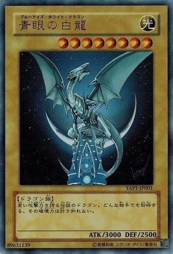 遊戯王　PSA10 青眼の白龍　アニバーサリーパック　YAP1 ウルトラレア PSA10鑑定済〕青眼の白龍【ウルトラ】{YAP1-JP001}《モンスター》