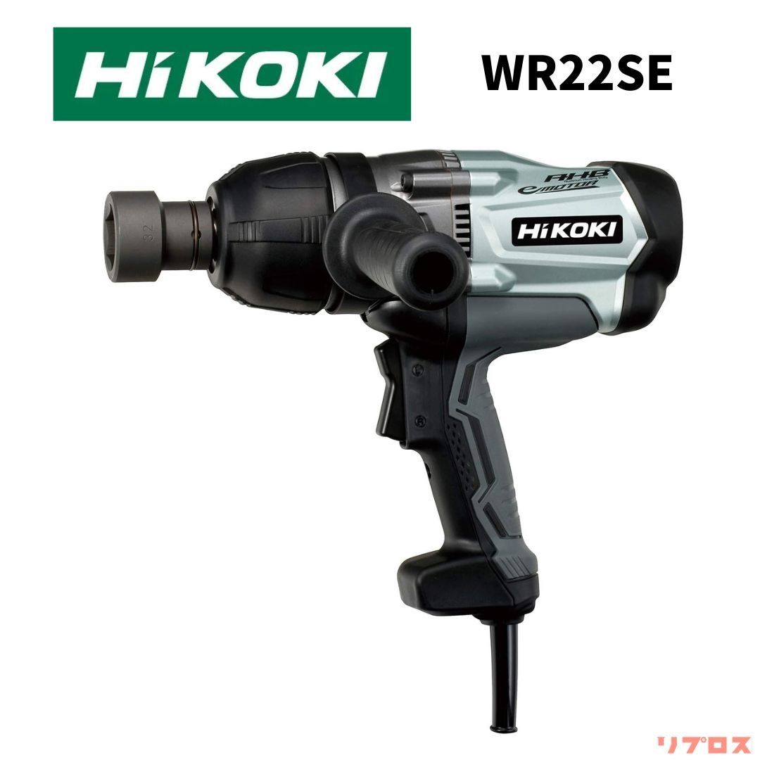 未使用 HiKOKI ハイコーキ インパクトレンチ AC100V WR22SE 最大トルク620N・m 高力ボルトM22対応 19mm角 日立 高トルクレンチ 強力締付け工具
