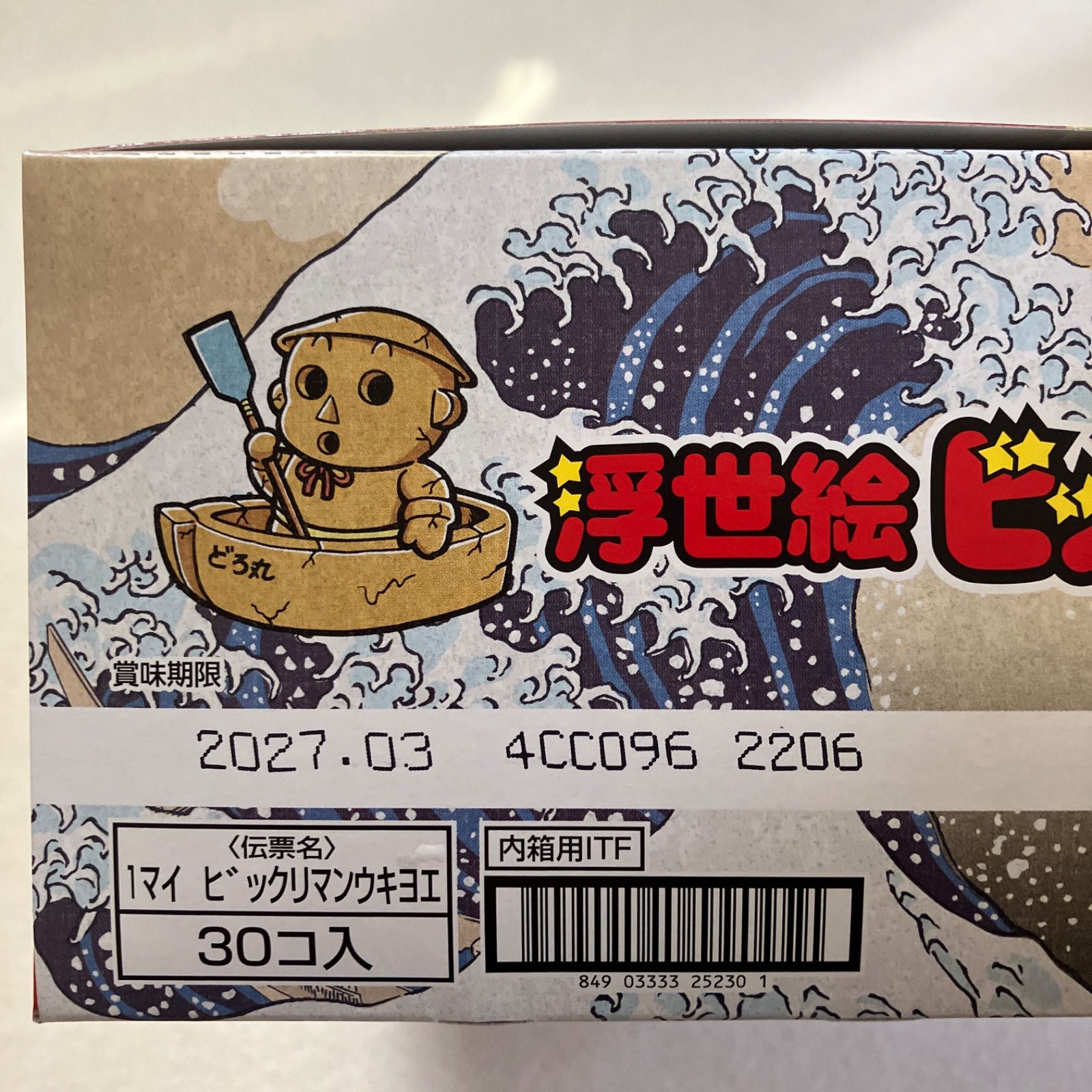 ロッテオンラインショップ限定・数量限定 浮世絵ビックリマンチョコ