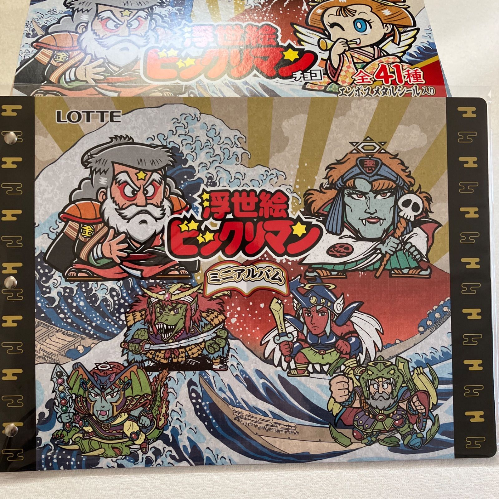 ロッテオンラインショップ限定・数量限定 浮世絵ビックリマンチョコ