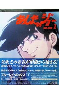 Blu-ray／あしたのジョー BD-BOX 1 - メルカリ