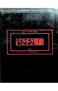 劇場版バクチク現象　DVD グッズ 劇場版BUCK-TICK バクチク現象 - New World -』Blu-ray&DVDが2025年3月