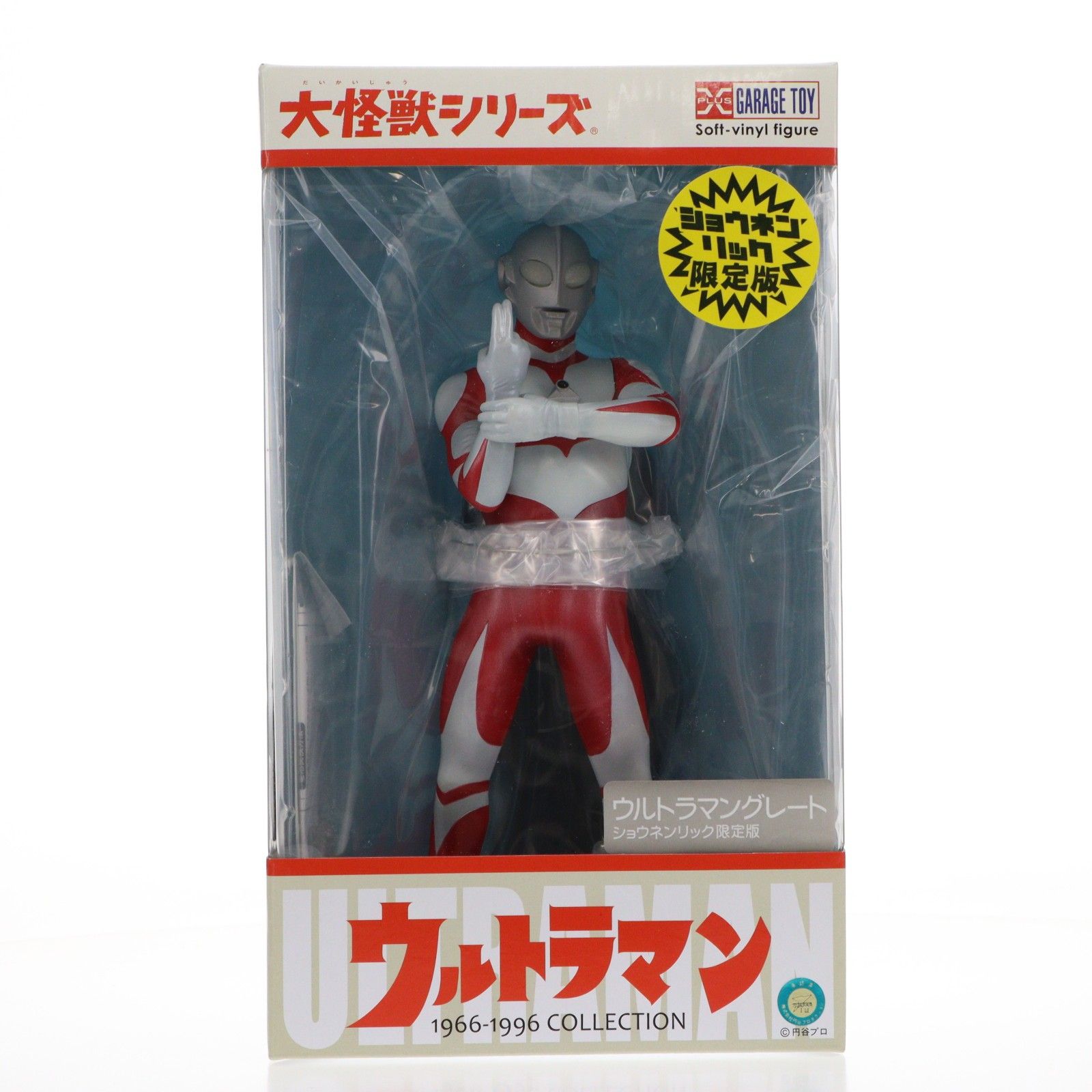大怪獣シリーズ ウルトラマングレート ショウネンリック限定版