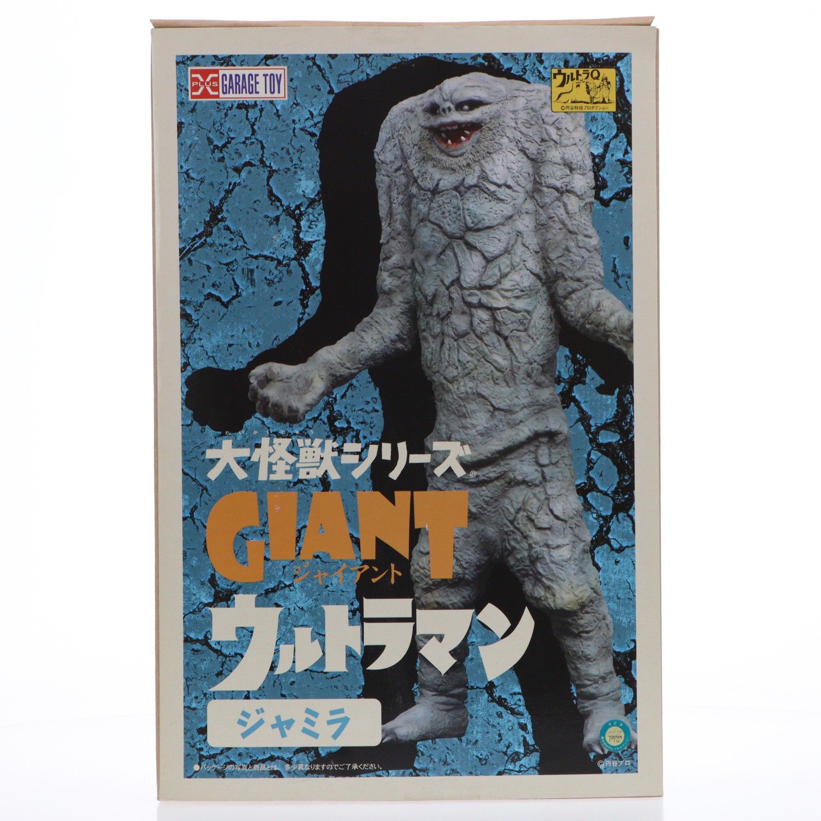 大怪獣シリーズGIANT(ジャイアント) ジャミラ ウルトラマン 完成品