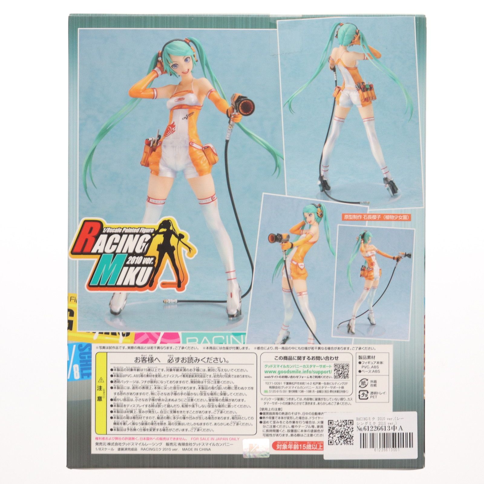 フィギュア RACINGミク 2010 ver.(レーシングミク 2010 ver