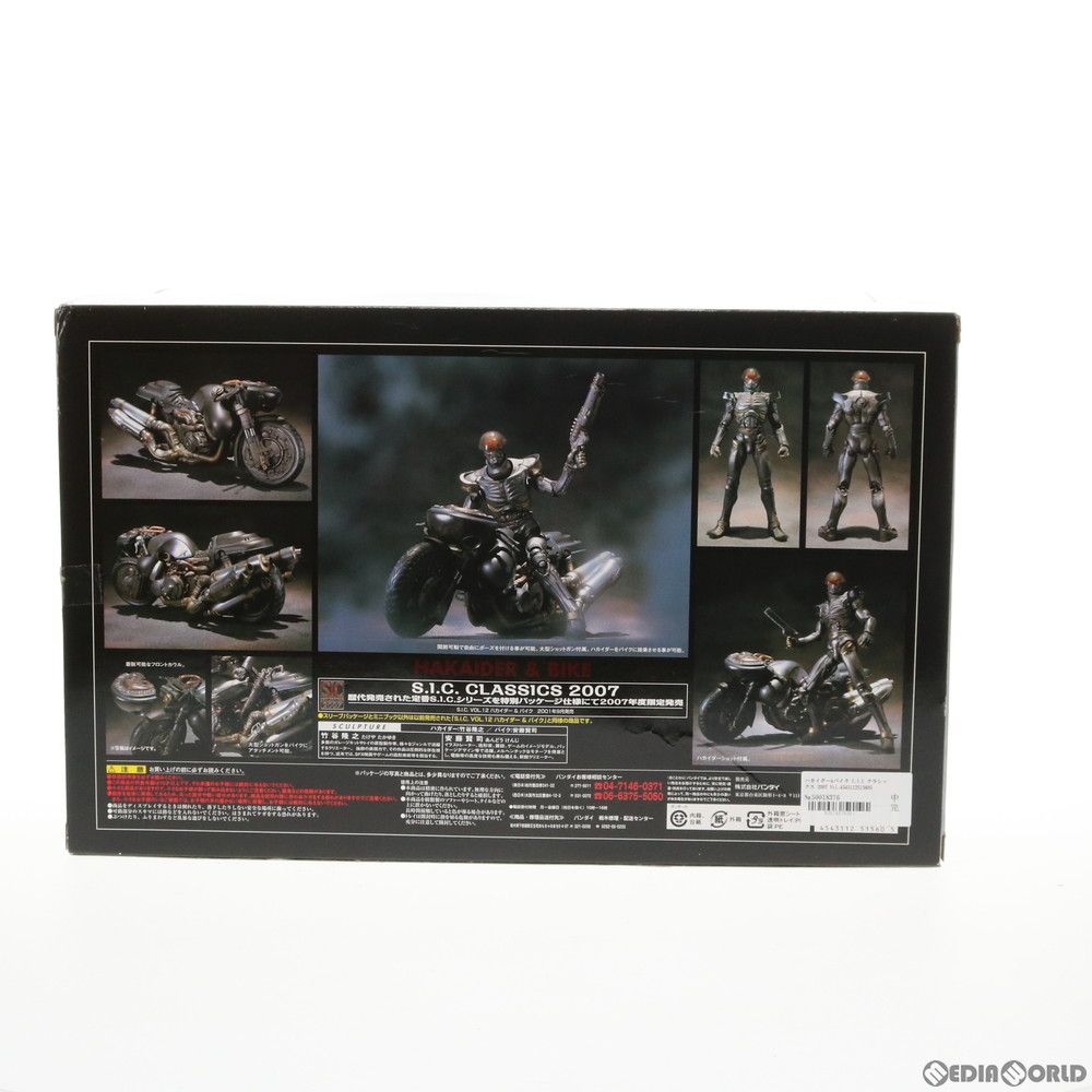 S.I.C. CLASSICS 2007 VOL.12 ハカイダー&バイク 人造人間キカイダー