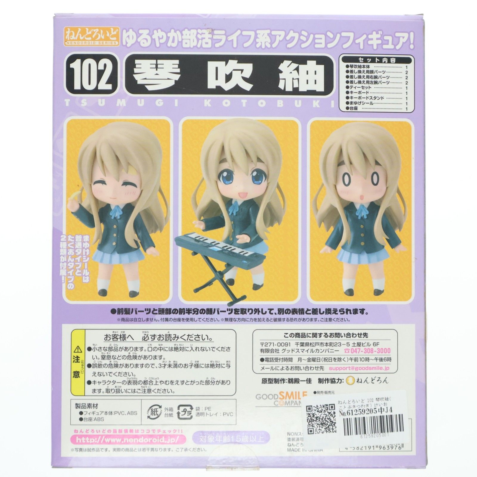 ねんどろいど 102 琴吹紬(ことぶきつむぎ) けいおん! 完成品 可動