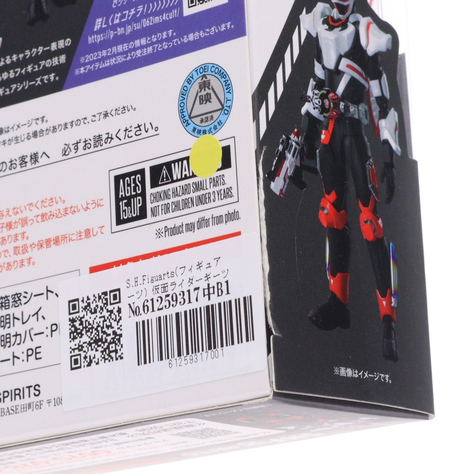 S.H.Figuarts(フィギュアーツ) 仮面ライダーギーツ マグナムブースト 